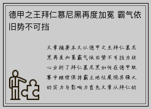 德甲之王拜仁慕尼黑再度加冕 霸气依旧势不可挡