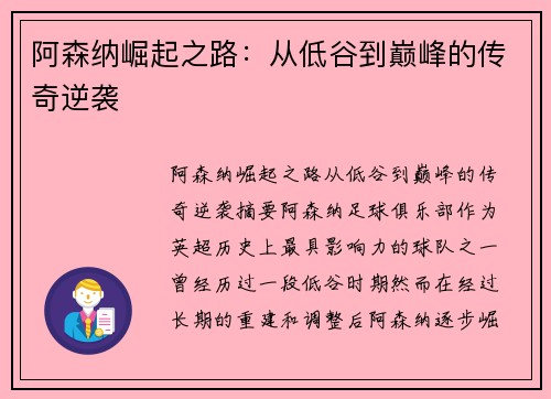 阿森纳崛起之路：从低谷到巅峰的传奇逆袭